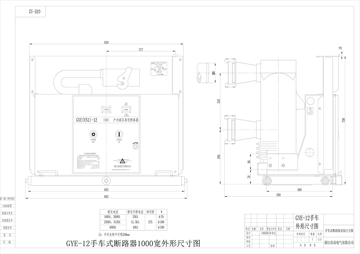 手車式外形尺寸圖GYE-12 1000柜大電流.dwg-2021-12-20-14-02-18-910 拷貝.jpg